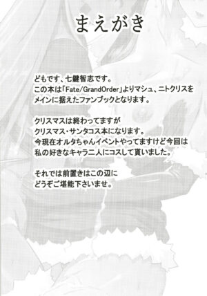 [Nanatsu no Kagiana (Nanakagi Satoshi)] Merry NitocrisMash (Fate/Grand Order) [Chinese] [甜族星人x我不看本子汉化] [Digital]