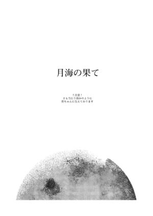 [virophilia (Orihi Chihiro)] Gekkai no Hate - Somewhere beyond lunar maria (Love Live! Nijigasaki High School Idol Club) [Digital]