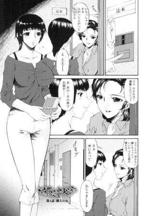 [Bai Asuka] Ochitsuma ~Slave Wife~ [Digital]