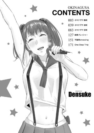 [Densuke] Okinagusa [Digital]