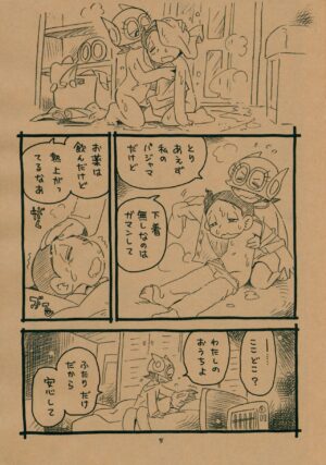 (C103) [Puchi-ya (Hoshino Fuuta)] Okusuri Chuu (Perman)