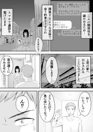 [Tashikake Daizu] Otto to Tsuuwa Shinagara Furin Sex