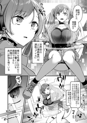 [U-RaL (Yamanashi Yuuya)] Ero Manga AI no Gyakushuu ~Jinrui Wakarase Gyaku Rape~