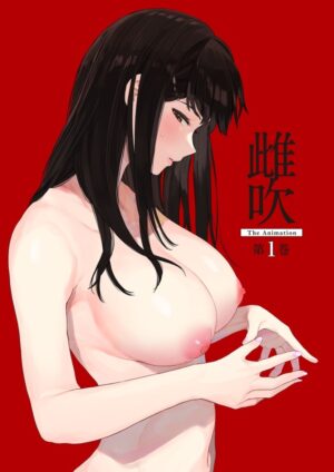 [Eightman] Mebuki Bangaihen (HotMilk Festival All Star Comic) [Chinese] [无毒汉化组]
