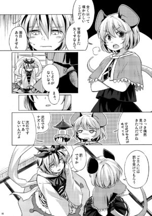 (C91) [Animal Passion (Yude Pea)] Onazrin to Senzurii Tiger (Touhou Project)