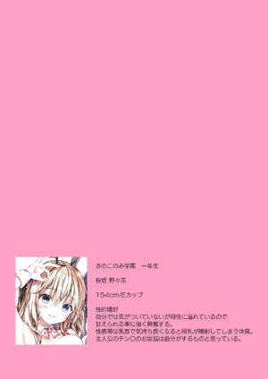 [Kinokonomi (kino)] Houkago Bunnygirl 3 - nonoko sakurazakura & hozuki kinomoto [Digital]