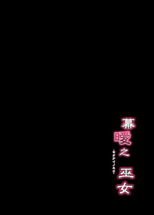 [C.R's NEST (C.R)] Makuai no Miko (Samurai Spirits) [Digital]