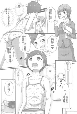 (COMITIA131) [Manaita] Sensei! Kekkonshiki de 
