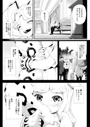 [Kemokemo House] Kemokemo Loli Kyonyuu Maid Anata no Yuki-chan Dekiaiki [Digital]