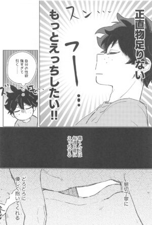 (Sobazuki no Kimi, Sobakasu na Boku JB2023) [FIGHTER (Wa)] Fuyakeru made Aishite ne (Boku no Hero Academia)