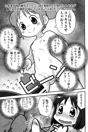 (Puniket 48) [Echiko (Mokichi)] Same Same Panic Kanzen-ban (Nichijou)