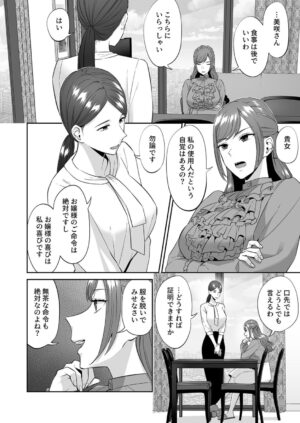 [Titiduki] Ojou-sama no Gomeirei desu kara - Because it's my young lady's command.