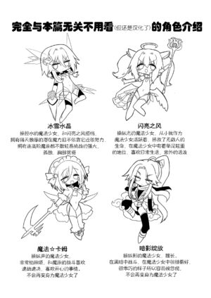 [Shadan Katsudoh (Kyuusuikei)] Onna Inma wa Mahou Shoujo ga Daisuki desu!! - Succubus loves Magical Girls. [Chinese] [奢侈的彩凤个人汉化] [Digital]