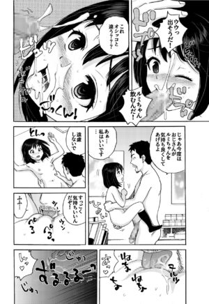 [Tokyo Manga Kenkyuujou (Nerima Hakase)] Ojisan no Rikon + Natsu no Umi no 3P [Digital]