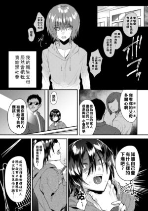 [Chimple Hotter] Wareta Kagami (2D Comic Magazine Otokonoko o Shiriana Kairaku de Mesu Ochi Ryoujoku! Vol. 1) [Chinese] [Digital]