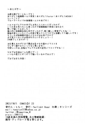 (COMIC1☆23) [Twilight Road (Tomo)] Shikobyuruchi 1000-mankyuu no Oaji desuwa (Blue Archive)