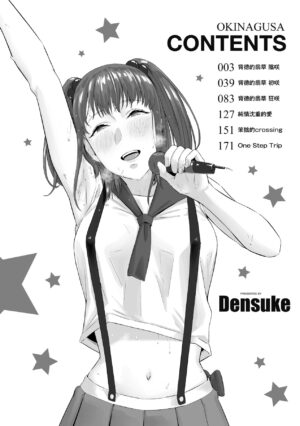 [Densuke] Okinagusa | 背德的翁草 [Chinese] [Decensored] [Digital]