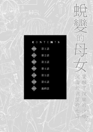 [Harusawa] Henyousuru Oyako Etsuraku ni Mezameru Saori, Yokubou ni Ochiru Nanami [Chinese] [Decensored] [Digital]