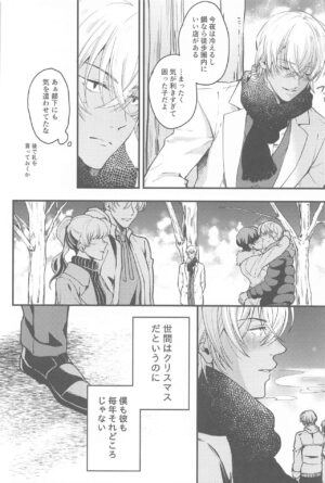 (Himitsu no Ura Kagyou 35) [Aimai-Cappuccino (Maruta)] Seinaru Yoru ni Serenade o (Detective Conan)