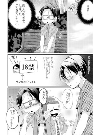 (Koi no OsoCho ROAD ~Nonstop Love~ 5) [Kukiwakame (kusotsumu)] Karada Meate dattan desho?! (Osomatsu-san)