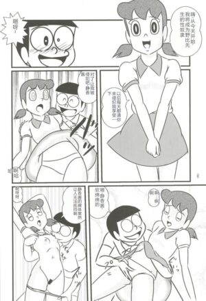 (C83) [Izumiya (Teshigotoya Yoshibee)] F19 (Doraemon) [Chinese]
