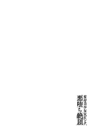 [Takurowo] Akuochi ✩ Mahou Shoujo Chitori | 恶堕孕腹✩魔法少女茨多莉 (Henshin Bishoujo Dai Pinch, Akuochi Zecchou Anthology Comic 2) [Chinese] [機手汉化]