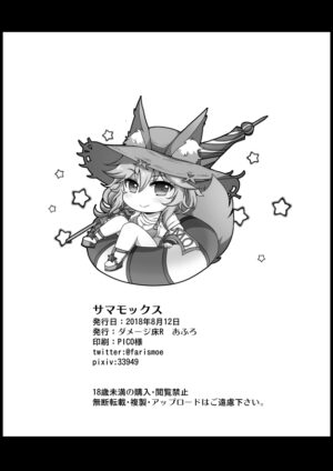 [Damage Yuka R (Afuro)] Samamox! (Fate/Grand Order) [Chinese] [Digital]