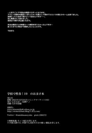 (C103) [OTOMEKIBUN (Sansyoku Amido.)] Gakkou de Seishun! 19 no Omakebon
