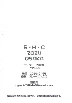 [Daihonei (TYPE.90)] E H C 2024 Osaka (Sousou no Frieren)