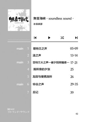 [Kohri Club (Kohri Ms)] Muon Kaikyou - soundless sound - (Kantai Collection -KanColle-) [Chinese] [白杨汉化组] [Digital]