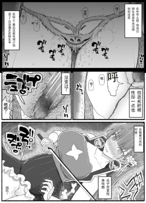 [EsuEsu] Mahou Shoujo VS Inma Seibutsu 15.2 [Chinese]