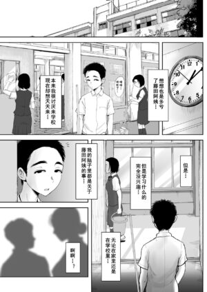 [Fujisaki Chiro] Boku to Jimuin no Fujita-san [Chinese] [cqxl自己汉化]