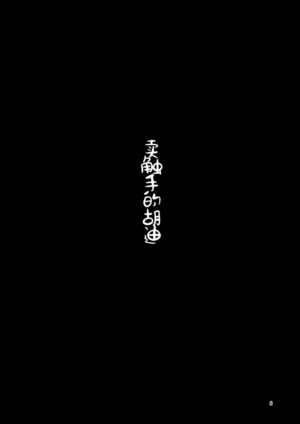 [Suzupony (Suzunomoku)] Overdose Tentacles Shokushu Uri no Hoodie Tokubetsuban [Chinese] [士战工打个人汉化] [Digital]