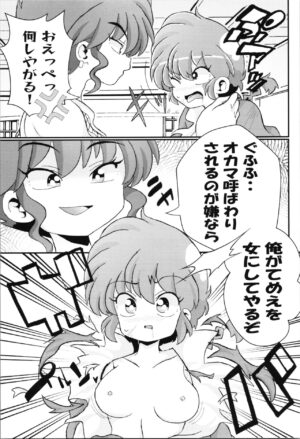 (C103) [One or Eight (Odochi)] You Too! (Ranma 1/2)