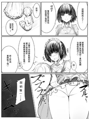 [Tsuchiro] Onara Manga - Maid to Bocchama | 放屁漫畫 - 女僕和少爺 [Chinese] [臭鼬娘漢化組] [Ongoing]