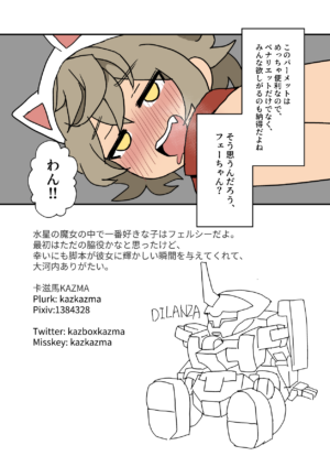 [Kazbox (Kazma)] Felsi Wanwan (Mobile Suit Gundam: The Witch from Mercury) [Digital]