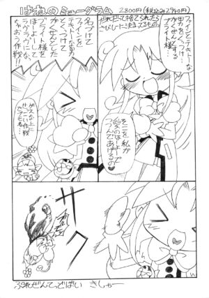 (Puniket 12) [Kisha- (Yoshiwo)] Ama Ama Fine-tan. (Fushigiboshi no Futago Hime)