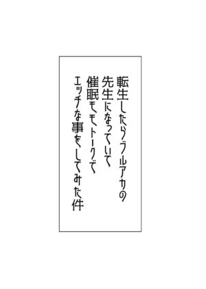 [Ukatsu de wa Nai (noukatu, Minase Kuru, Nakamoto Hyouri)] Tensei Shitara BluArch no Sensei ni Natteite Momotalk de Ecchi na Koto o Shite Mita Ken (Blue Archive) [Digital]