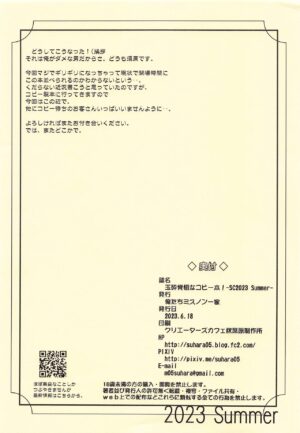 (SC2023 Summer) [Oretachi Misnon Ikka (Suhara Shiina)] Gyokusai Kakugo na Copy Bon! -SC2023 Summer- (Sono Bisque Doll wa Koi o Suru) [Chinese]