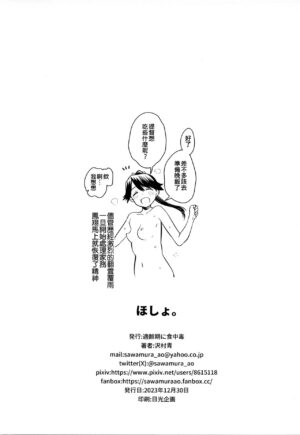 (C103) [Tekireiki ni Shokuchuudoku (Sawamura Ao)] Hosho. (Kantai Collection -KanColle-) [Chinese] [吸住没碎个人汉化]