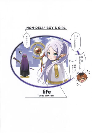 (C103) [life (Haga Yui)] NON-DELI BOY AND GIRL (Sousou no Frieren)