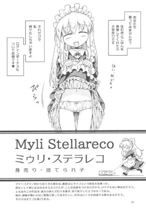 (C102) [Tsuki to Koori no (Futatsuki Hisame)] Myli Stellareco 1