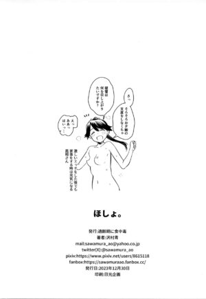 (C103) [Tekireiki ni Shokuchuudoku (Sawamura Ao)] Hosho. (Kantai Collection -KanColle-)