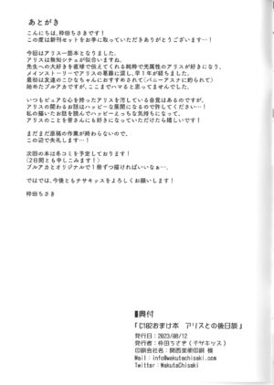 (C102) [Chisakiss (Wakuta Chisaki)] C102 Omake Hon Alice to no Gojitsudan (Blue Archive)