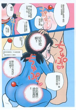 [Echiko (Mokichi)] Moshimo Shizuka-chan ga Myou ni Ecchi na Doraemon dattara? (Doraemon) [Chinese]