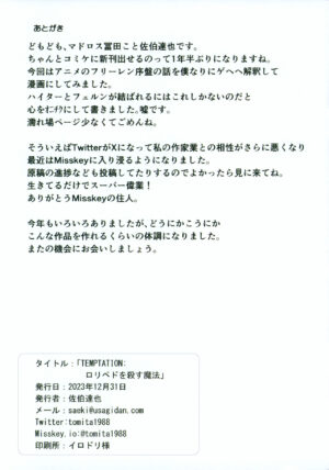 (C103) [Byousatsu Tanukidan (Saeki Tatsuya, Matroos Tomita)] TEMPTATION Loli Pedo o Korosu Mahou (Sousou no Frieren)