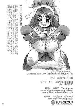 [LUNATIC PROPHET (Arimura Yuu)] Pee-pee Kaiboukan! (Kantai Collection -KanColle-) [Digital]