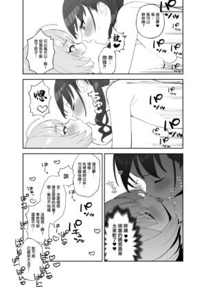 [butajiman] Akira ni Chinko ga Haete Riamu to Ecchi suru Manga | 明長出了肉棒與璃亞夢做愛的漫畫 (THE IDOLM@STER CINDERELLA GIRLS) [Chinese]