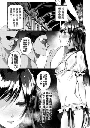 [Chimple Hotter] Wareta Kagami (2D Comic Magazine Otokonoko o Shiriana Kairaku de Mesu Ochi Ryoujoku! Vol. 1) [Chinese] [Digital]