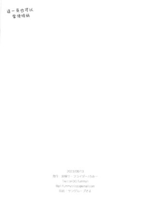(C102) [Touyoko Surfrider (Fummy)] Touyoko no Rakugaki Bon 9 | 東橫的塗鴉本9 (Blue Archive) [Chinese] [禁漫漢化組]